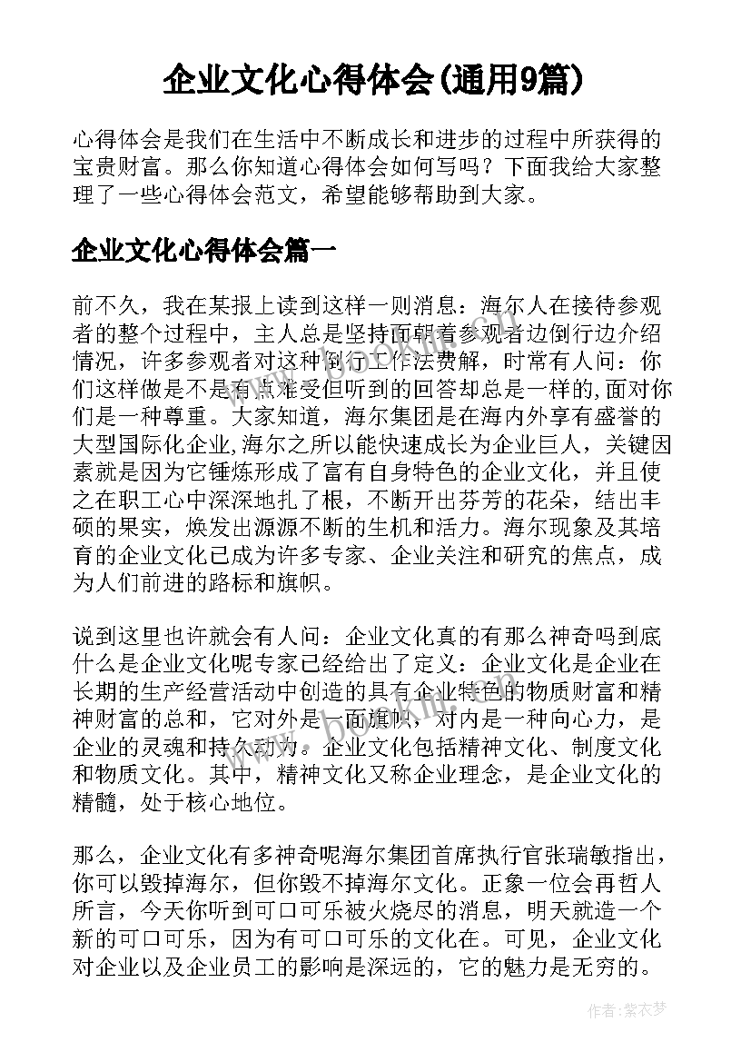 企业文化心得体会(通用9篇)