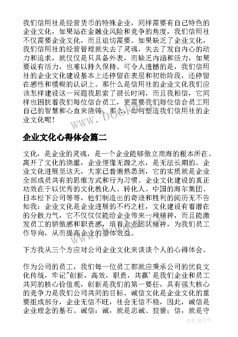 企业文化心得体会(通用9篇)