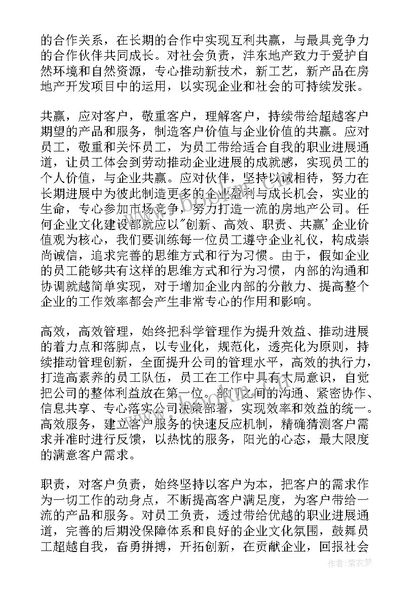 企业文化心得体会(通用9篇)