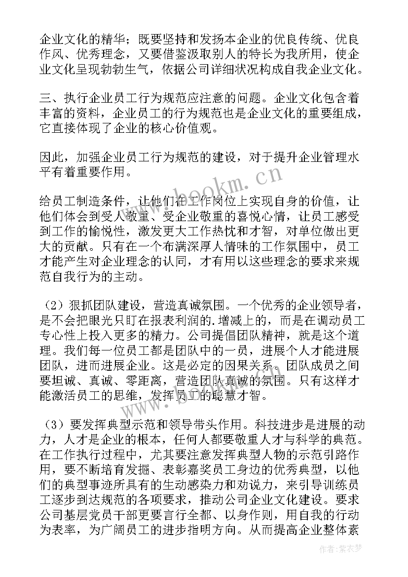 企业文化心得体会(通用9篇)