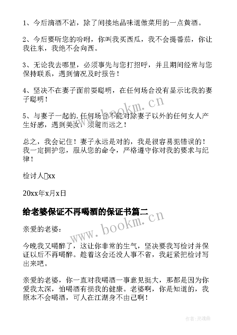 2023年给老婆保证不再喝酒的保证书 喝酒写给老婆的保证书(优质5篇)