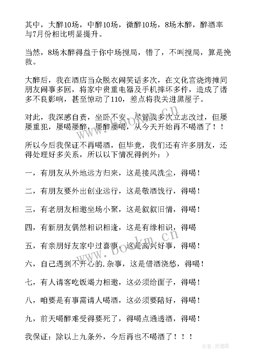 2023年给老婆保证不再喝酒的保证书 喝酒写给老婆的保证书(优质5篇)