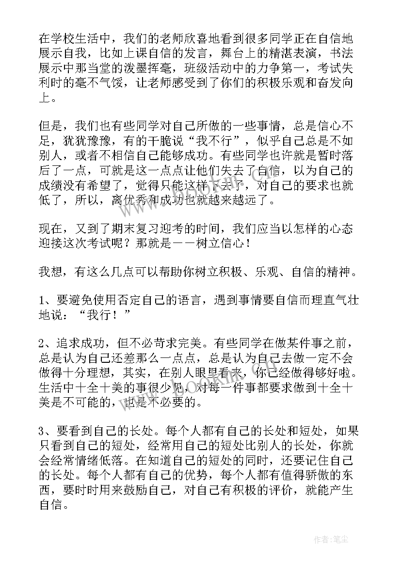 在发家谱会上的发言 勤奋学习立志成才国旗下讲话稿(精选5篇)