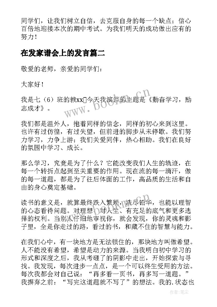 在发家谱会上的发言 勤奋学习立志成才国旗下讲话稿(精选5篇)