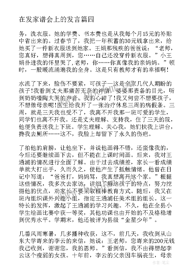 在发家谱会上的发言 勤奋学习立志成才国旗下讲话稿(精选5篇)