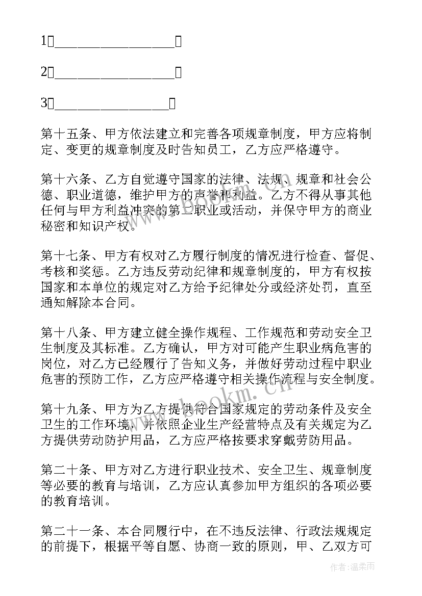 单位职工劳动合同书(优质10篇)