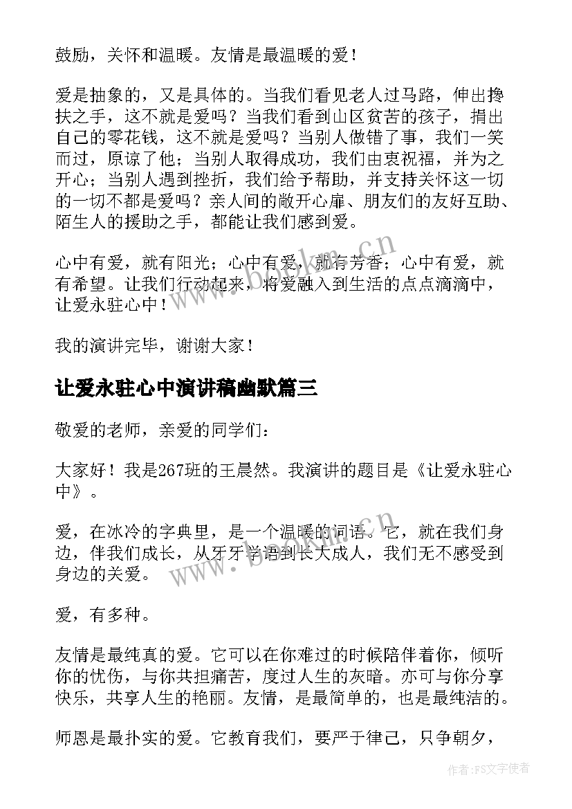 最新让爱永驻心中演讲稿幽默(实用8篇)