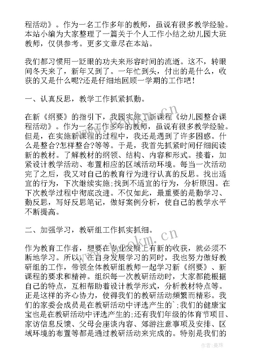 2023年幼儿园托班教师年度个人总结(实用9篇)