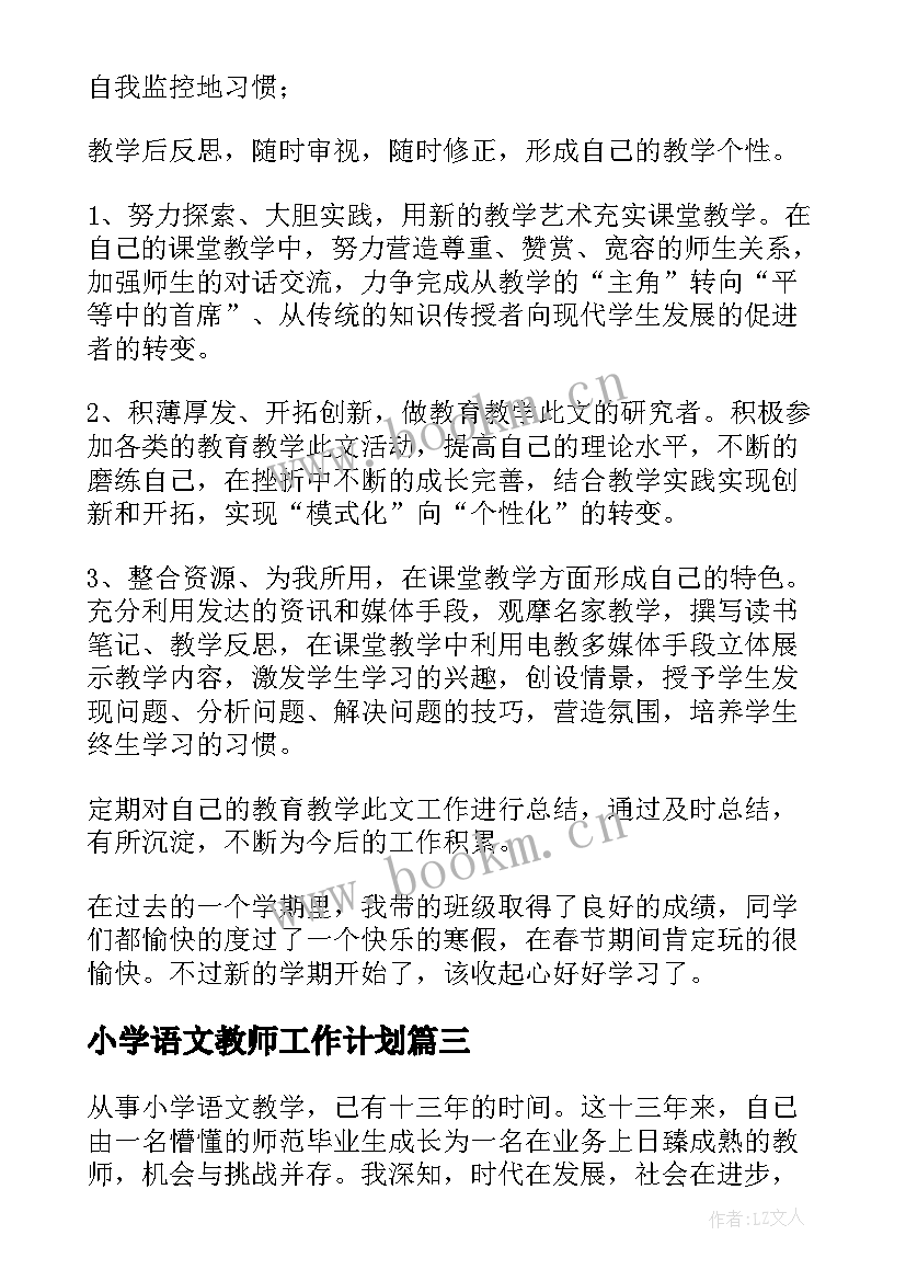 2023年小学语文教师工作计划(模板8篇)