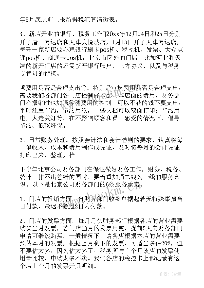 最新社区居委会财务工作总结 财务半年工作总结(模板8篇)