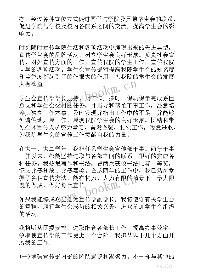 2023年部门副部长申请书 部门部长申请书(模板5篇)