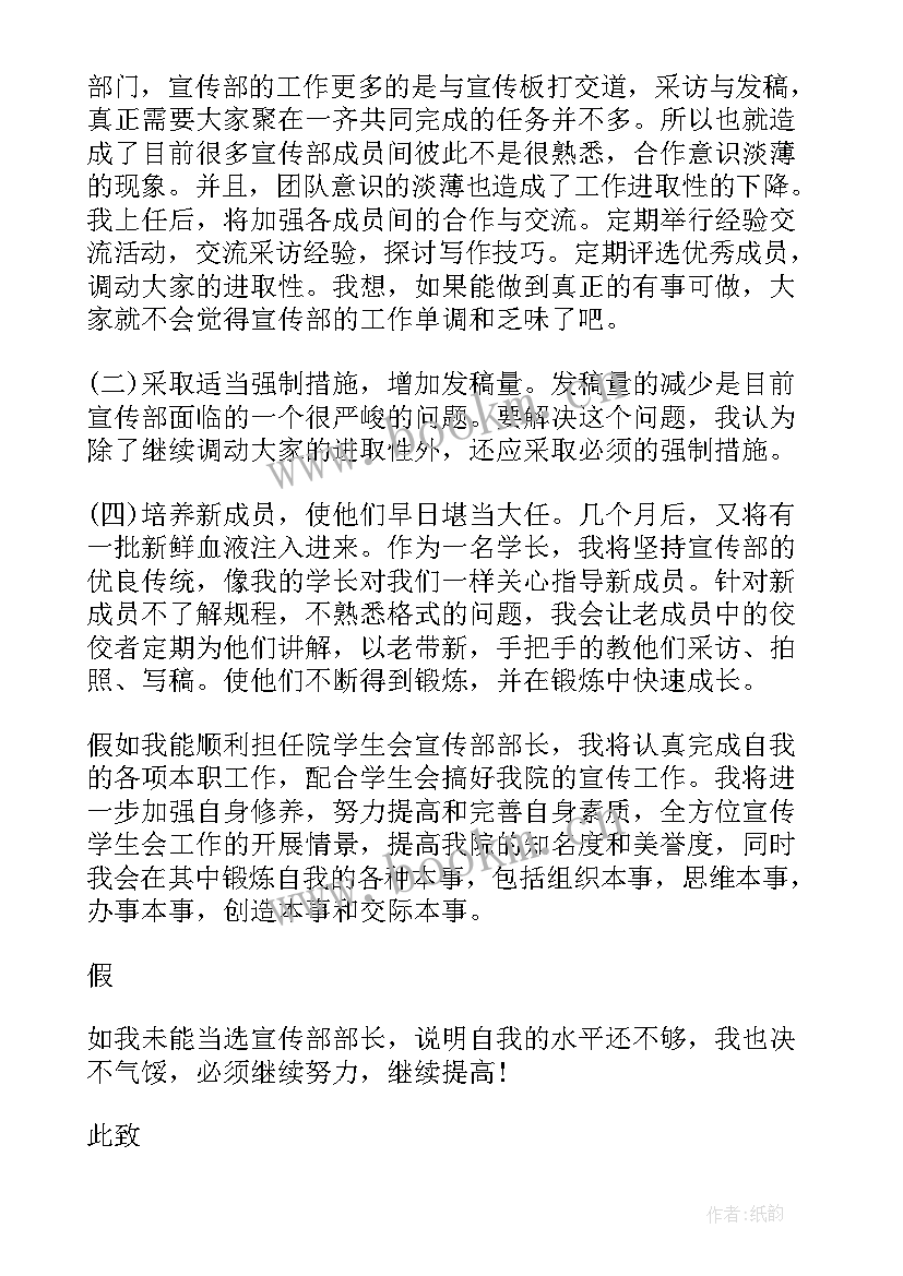 2023年部门副部长申请书 部门部长申请书(模板5篇)