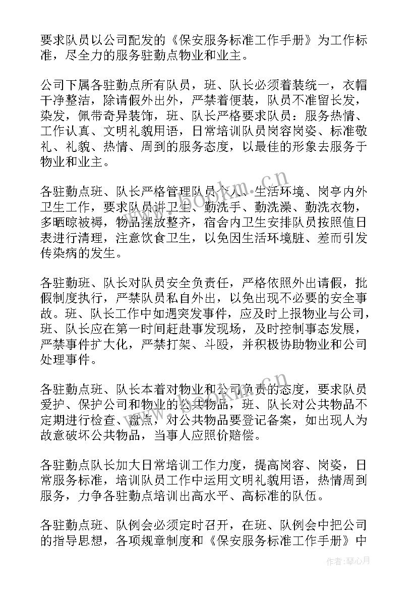 2023年保安员工作计划 保安个人工作计划(汇总10篇)