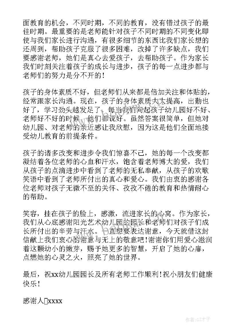 2023年给幼儿园老师写的感谢的话 幼儿园老师感谢信(通用5篇)