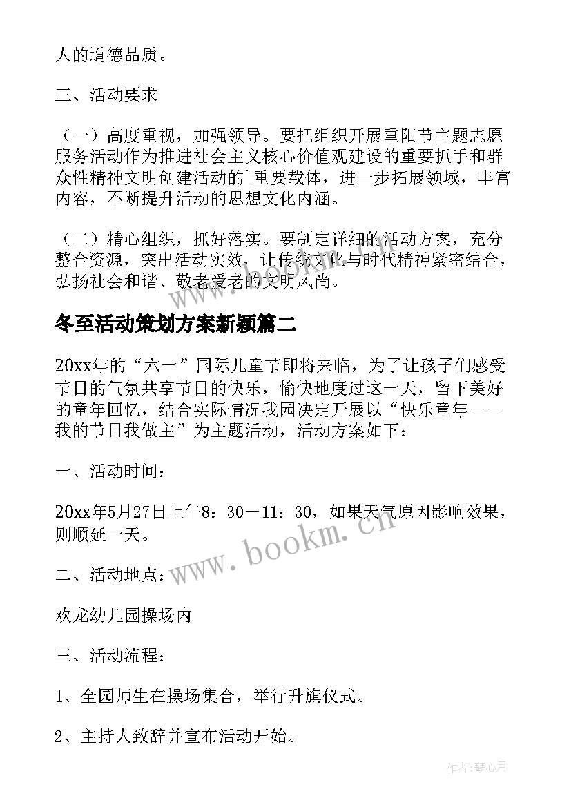 2023年冬至活动策划方案新颖(模板8篇)