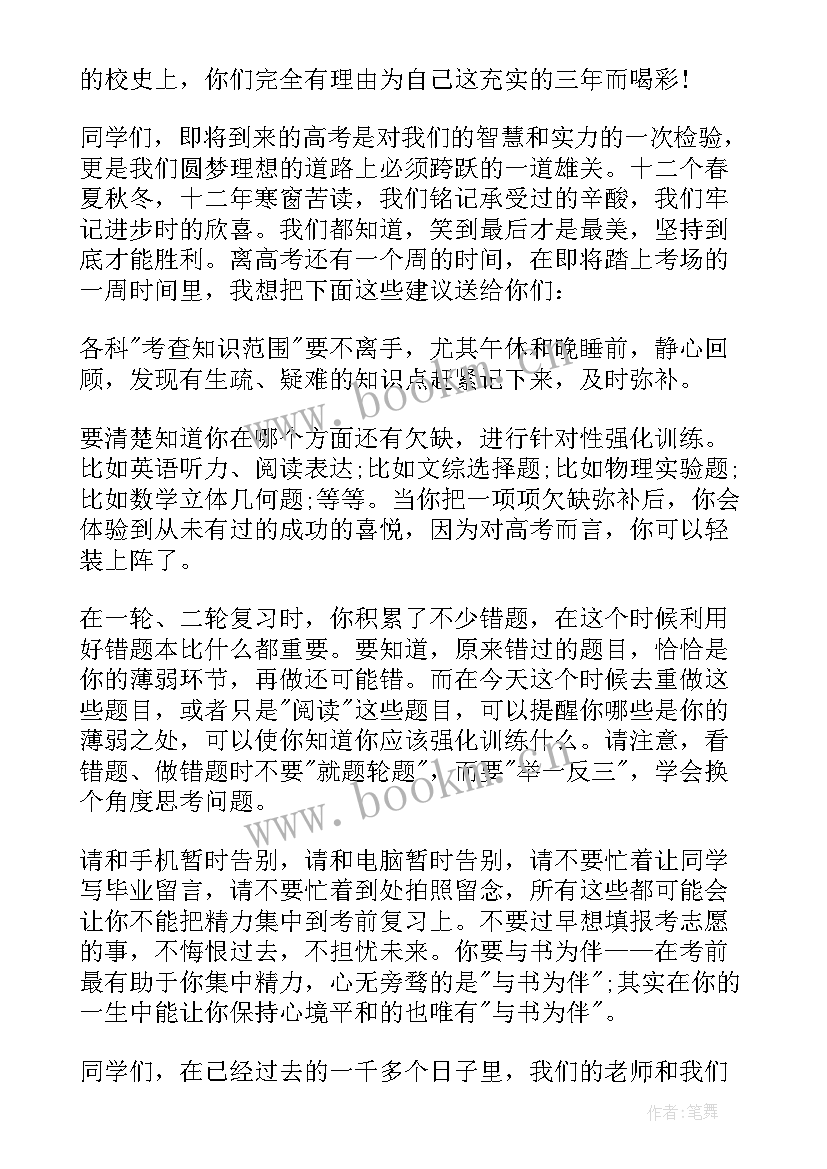 高考冲刺国旗下讲话 高考国旗下讲话(精选6篇)