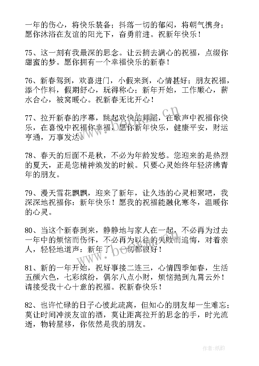 最新过年的祝福语四字词语春节(模板5篇)