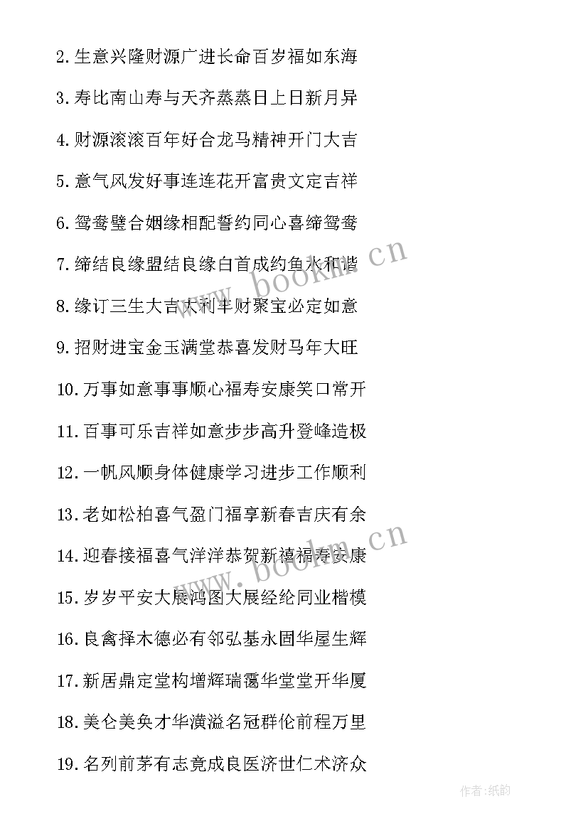 最新过年的祝福语四字词语春节(模板5篇)