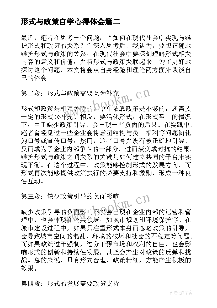 形式与政策自学心得体会(汇总8篇)