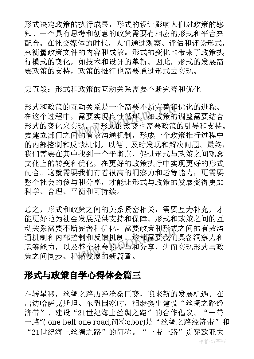 形式与政策自学心得体会(汇总8篇)