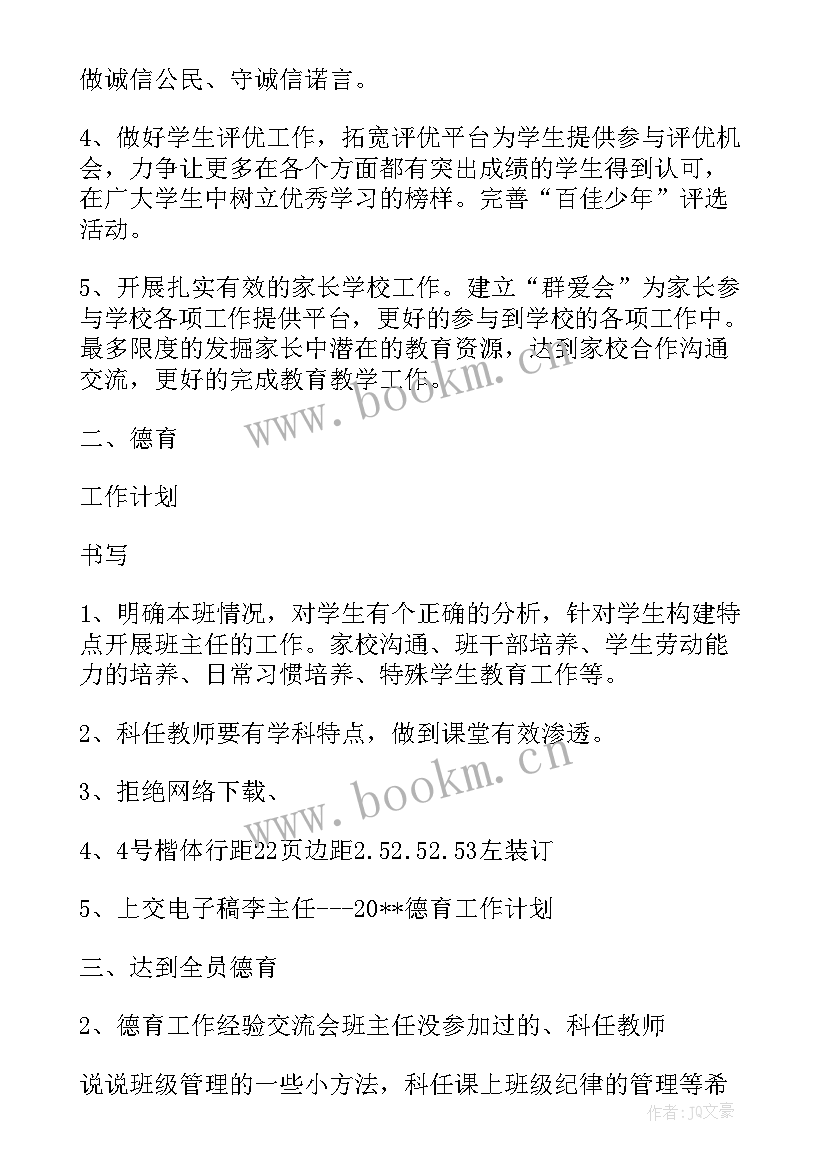 德育工作会主持稿 德育工作会议主持词(通用5篇)