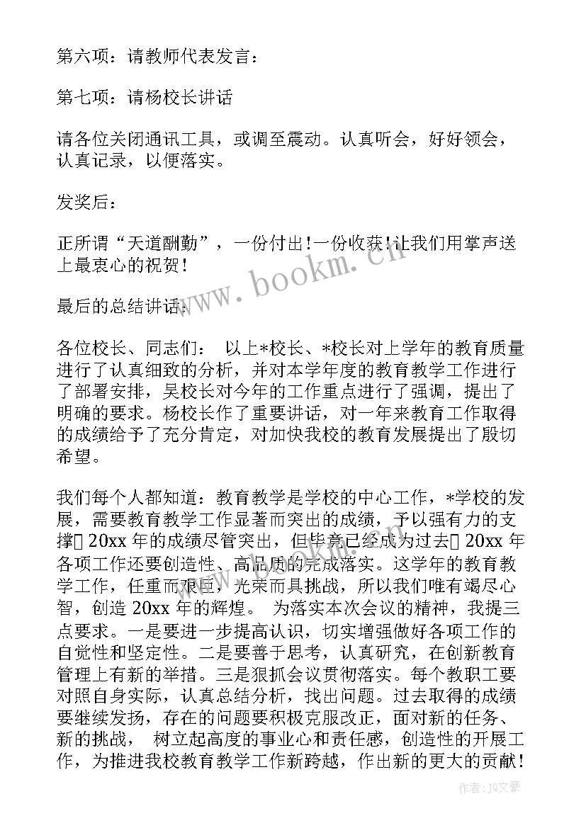 德育工作会主持稿 德育工作会议主持词(通用5篇)