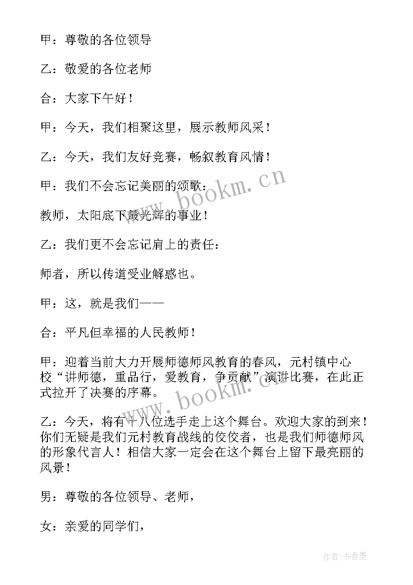 2023年养生演讲开场白 演讲主持开场白台词(通用8篇)