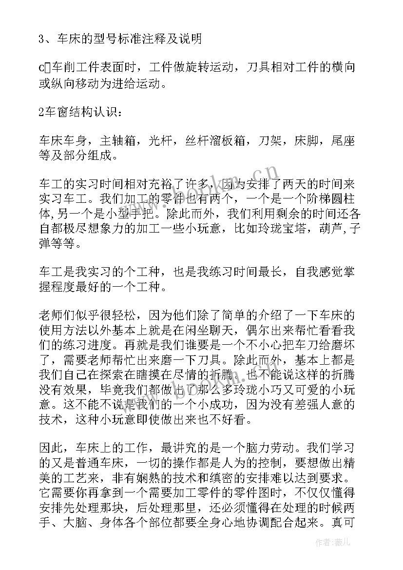 最新大学生车工实训心得体会(模板10篇)