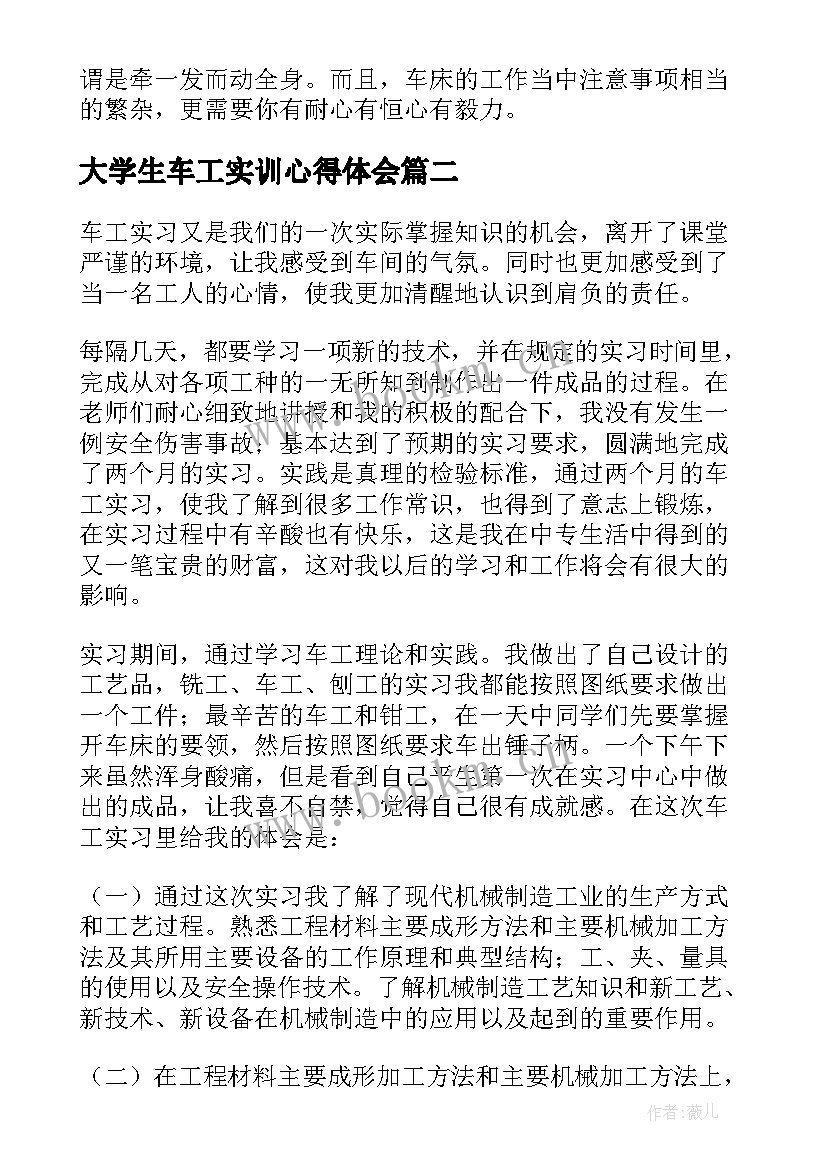 最新大学生车工实训心得体会(模板10篇)