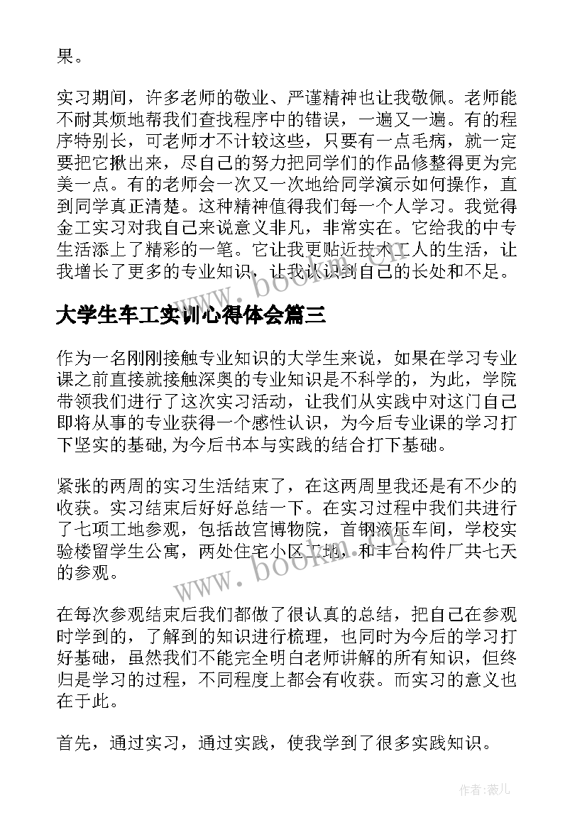 最新大学生车工实训心得体会(模板10篇)