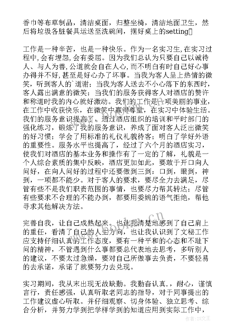 前台工作实践总结(精选8篇)