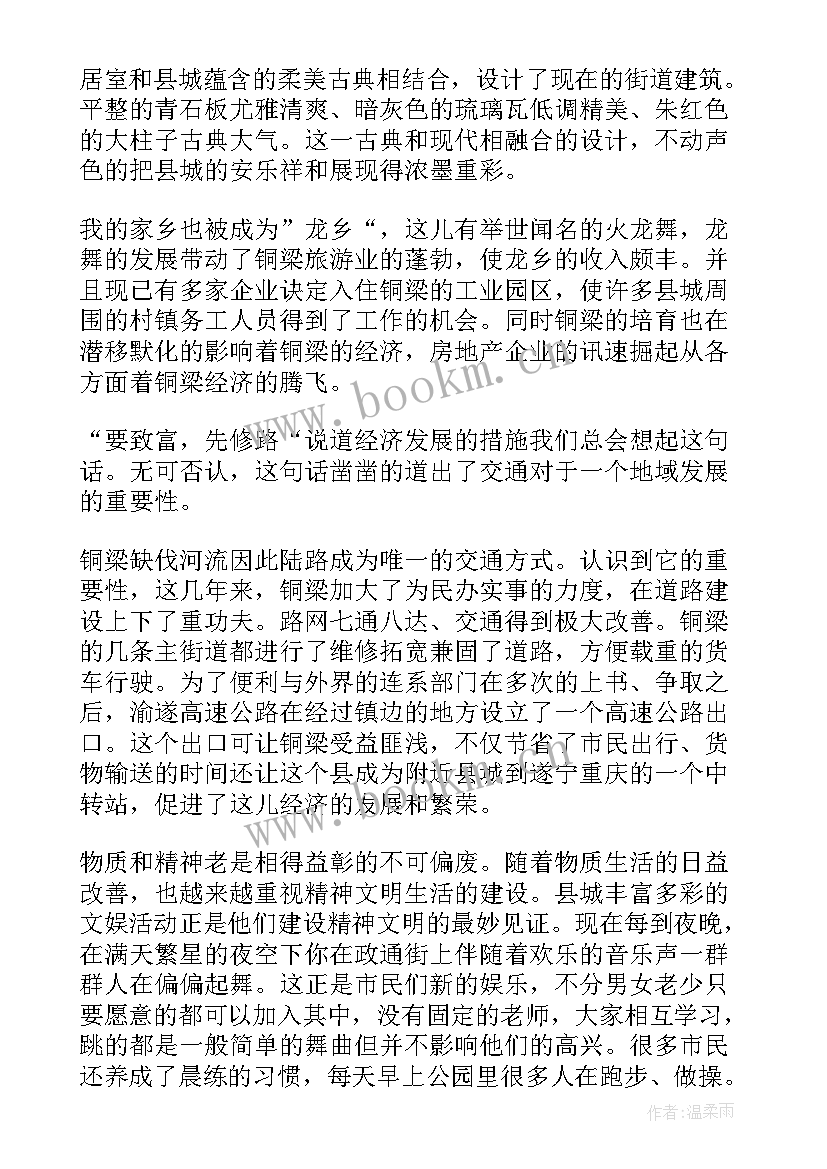 2023年家乡的变化调查报告(汇总7篇)