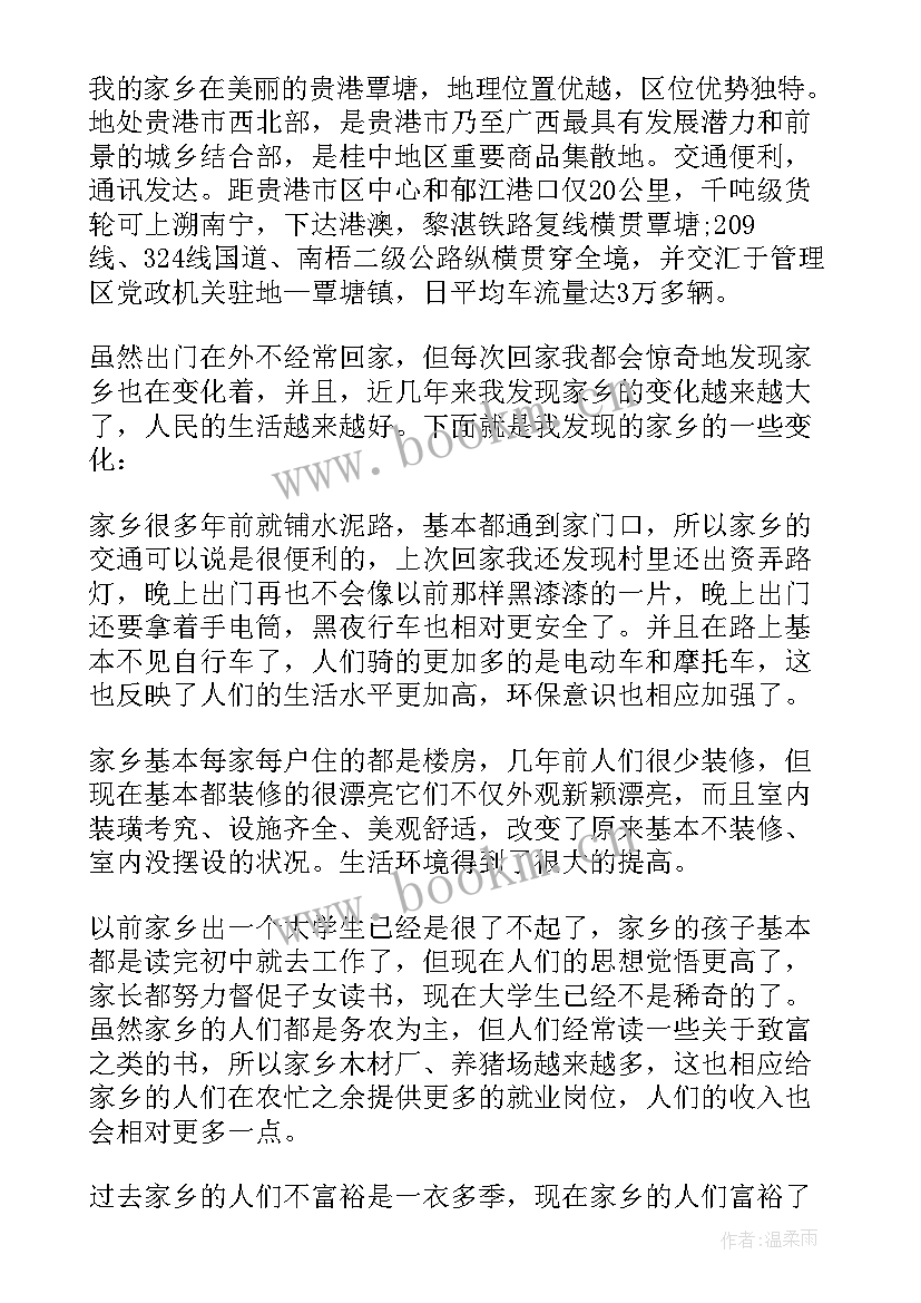 2023年家乡的变化调查报告(汇总7篇)