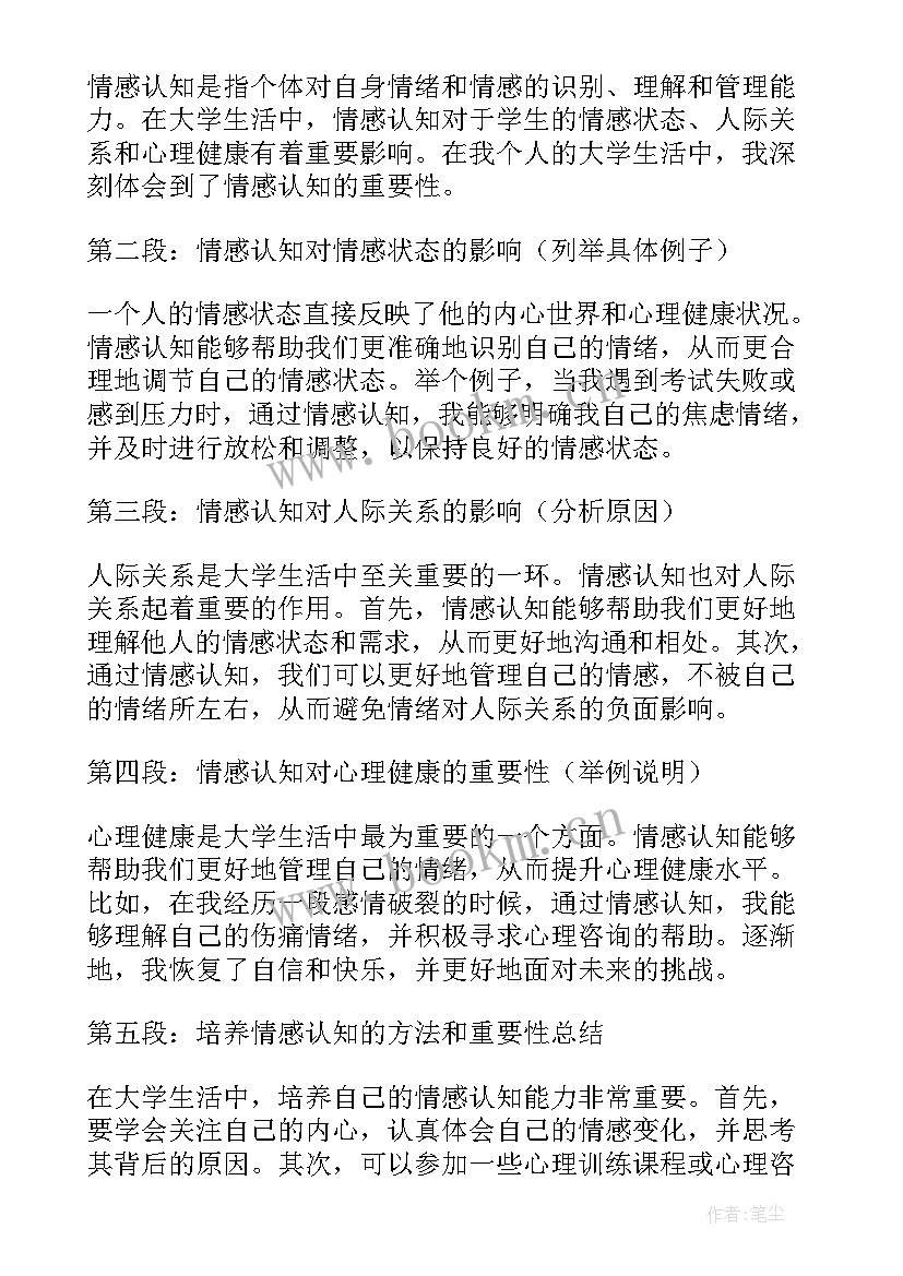 2023年大学生企业认知心得体会(通用5篇)