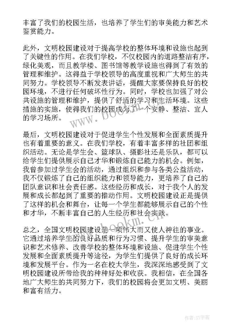 2023年全国文明城市心得体会(大全5篇)