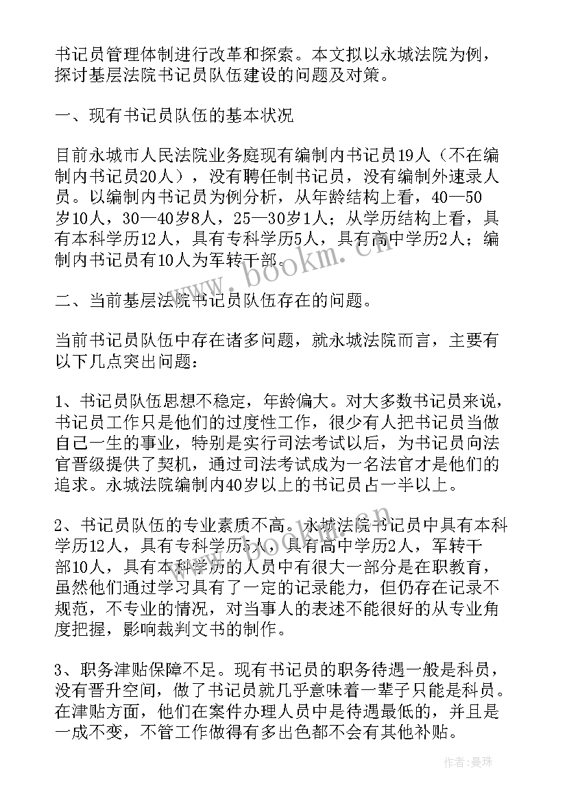 书记辞职申请书(优质5篇)