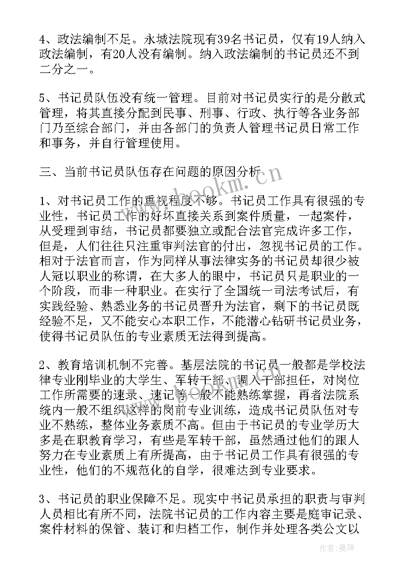 书记辞职申请书(优质5篇)