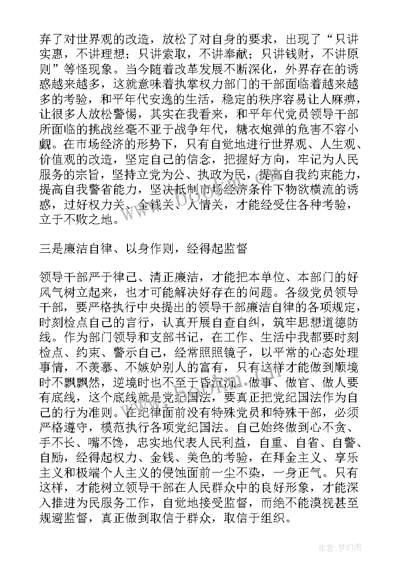 最新党员廉洁自律警示教育心得体会(大全7篇)