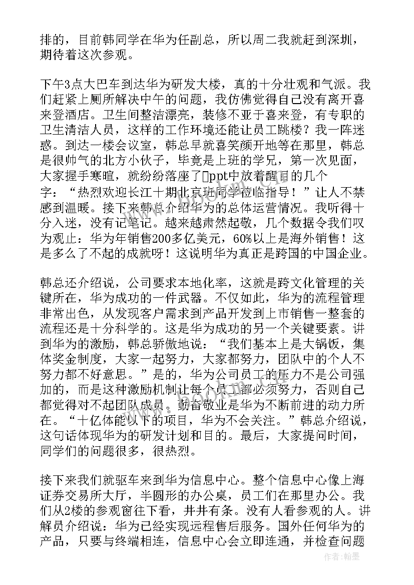 2023年华为工作法读后感 读华为工作法心得体会文库(通用5篇)