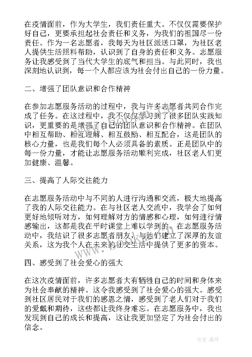 最新社会实践活动心得(精选9篇)