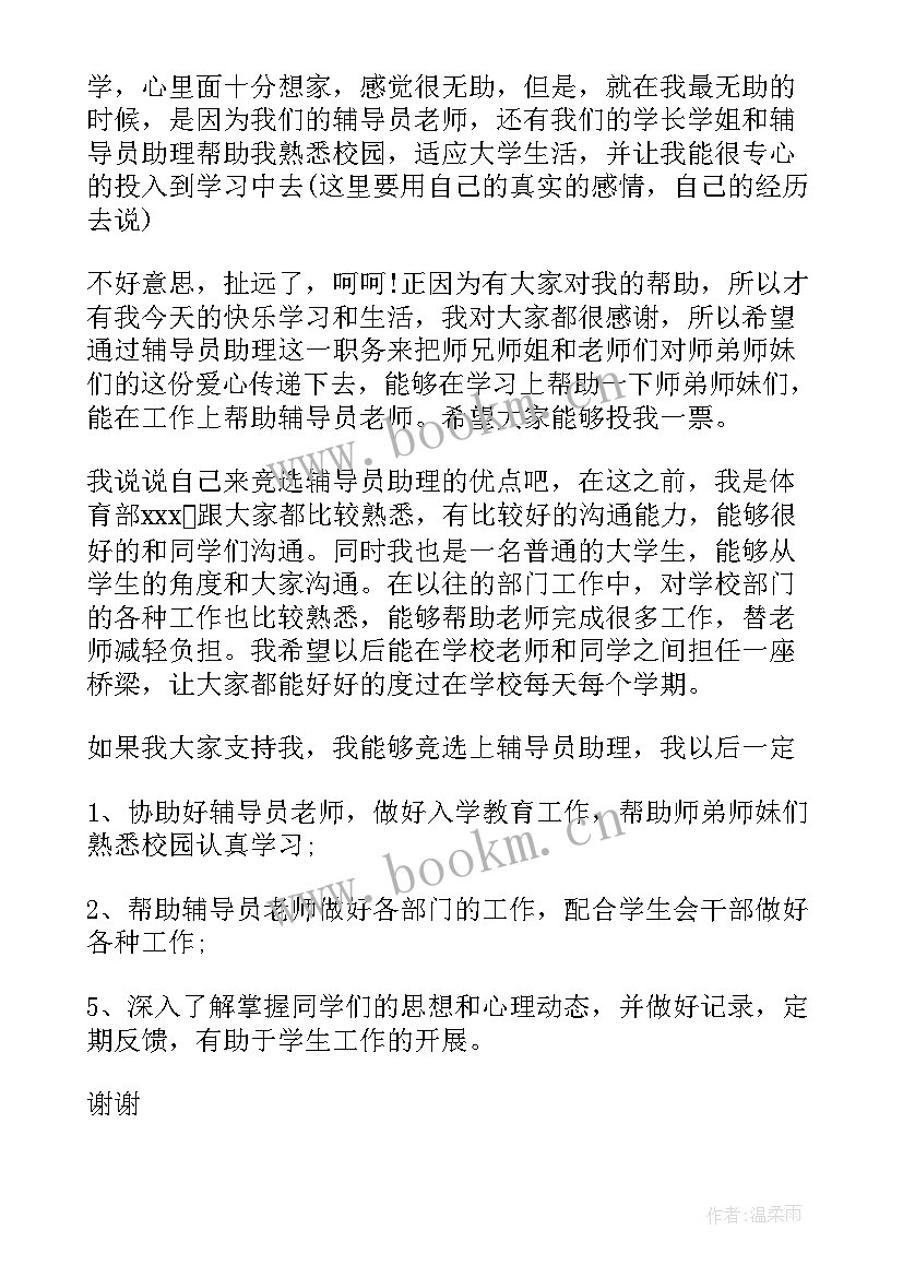 2023年助理辅导员面试自我介绍(实用8篇)