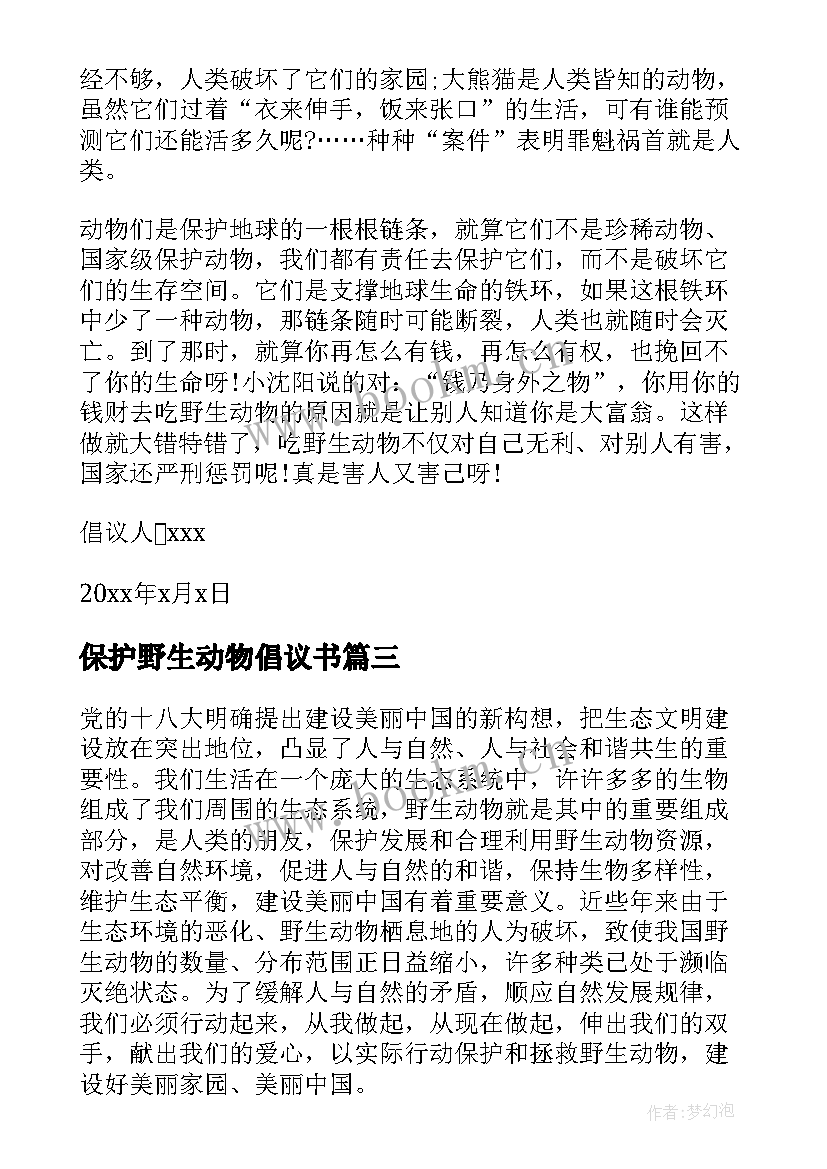 保护野生动物倡议书(优秀10篇)