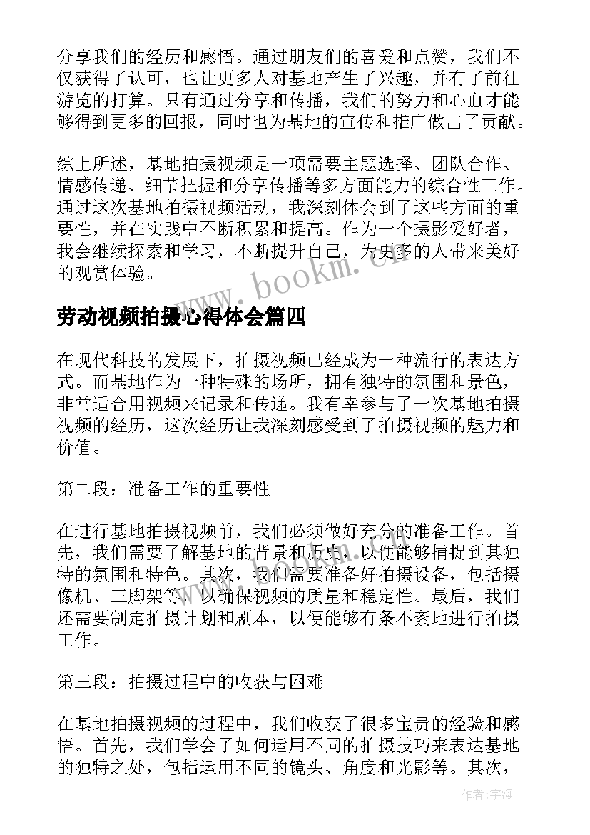 劳动视频拍摄心得体会 观看劳动视频的心得体会(大全5篇)