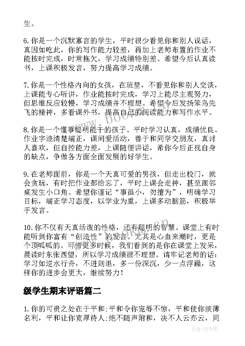 最新级学生期末评语 三年级期末评语(实用8篇)