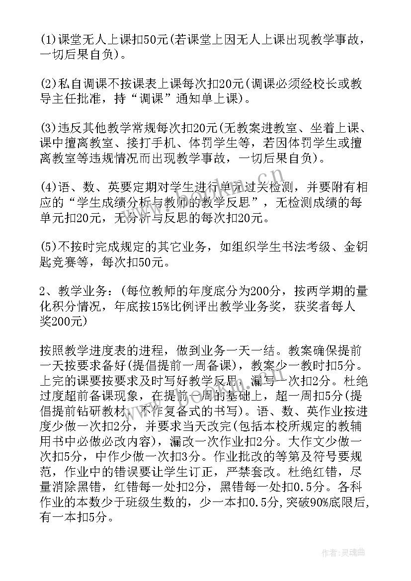 2023年小学教师年度考核方案 标准小学教师考核方案(优质5篇)