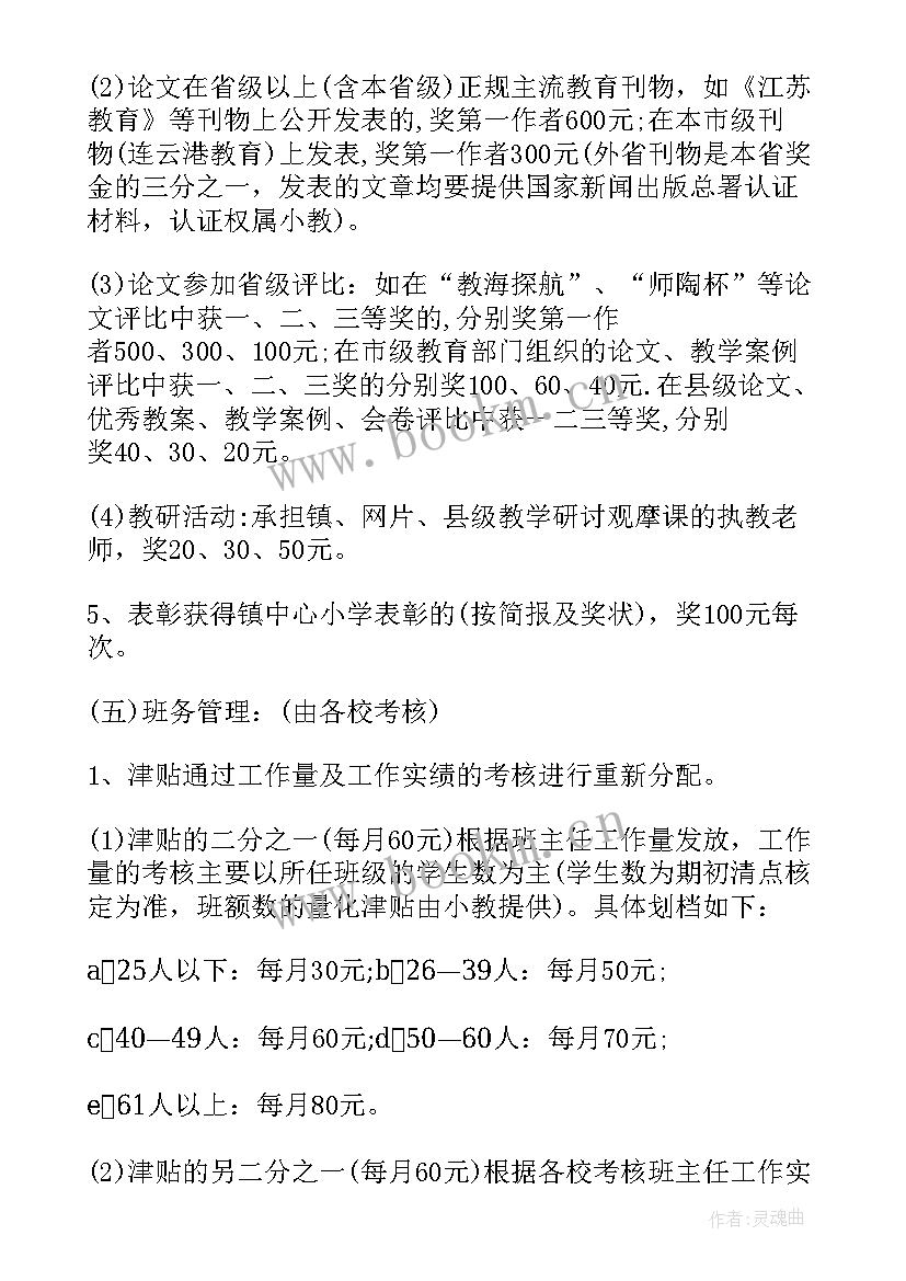 2023年小学教师年度考核方案 标准小学教师考核方案(优质5篇)