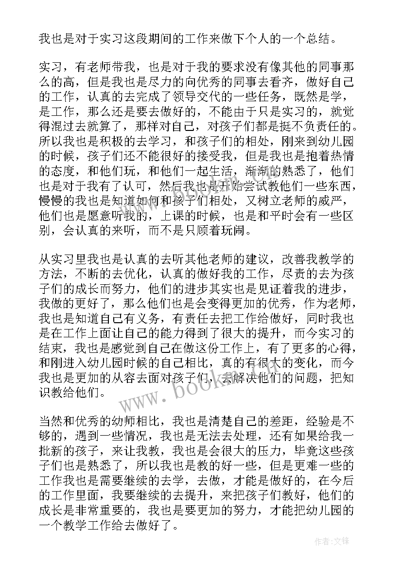 幼师社保申请书(精选7篇)