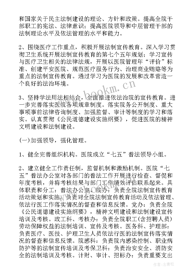 七五普法年度计划和要点 单位七五普法工作计划(优质5篇)