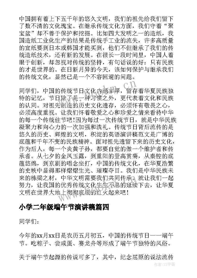 2023年小学二年级端午节演讲稿 二年级端午节演讲稿(通用5篇)