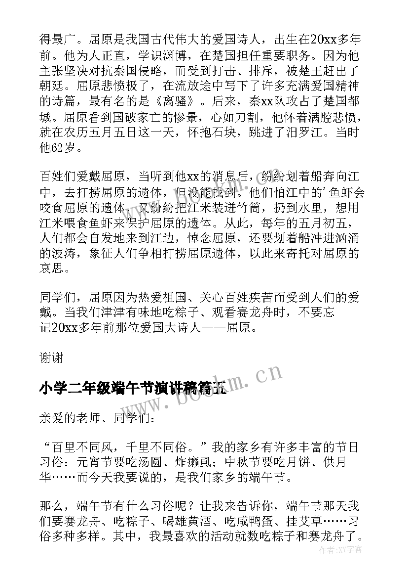 2023年小学二年级端午节演讲稿 二年级端午节演讲稿(通用5篇)